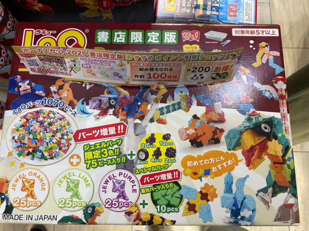 書店で販売されているLaQ書店限定商品