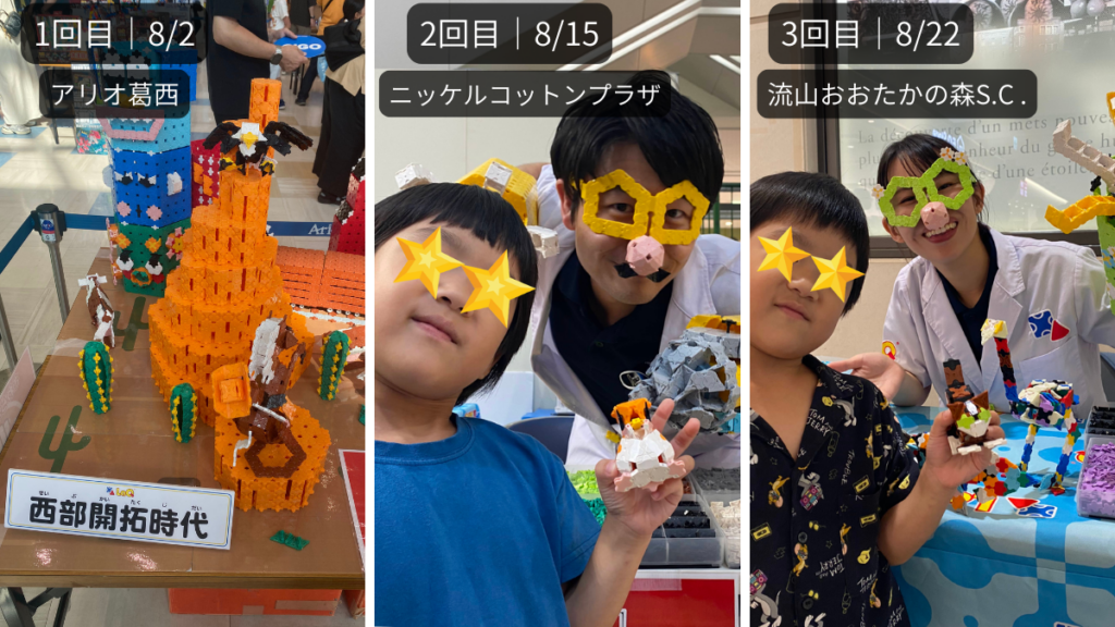5歳の息子が参加したLaQハカセイベント3回の様子