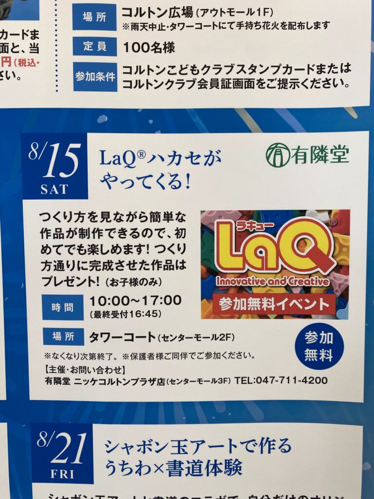 LaQハカセがやってくるイベントのポスター