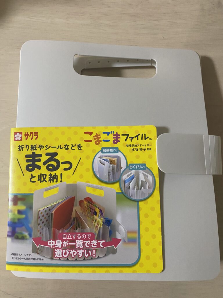 LaQの説明書収納に使っているサクラクレパスのこまごまファイル