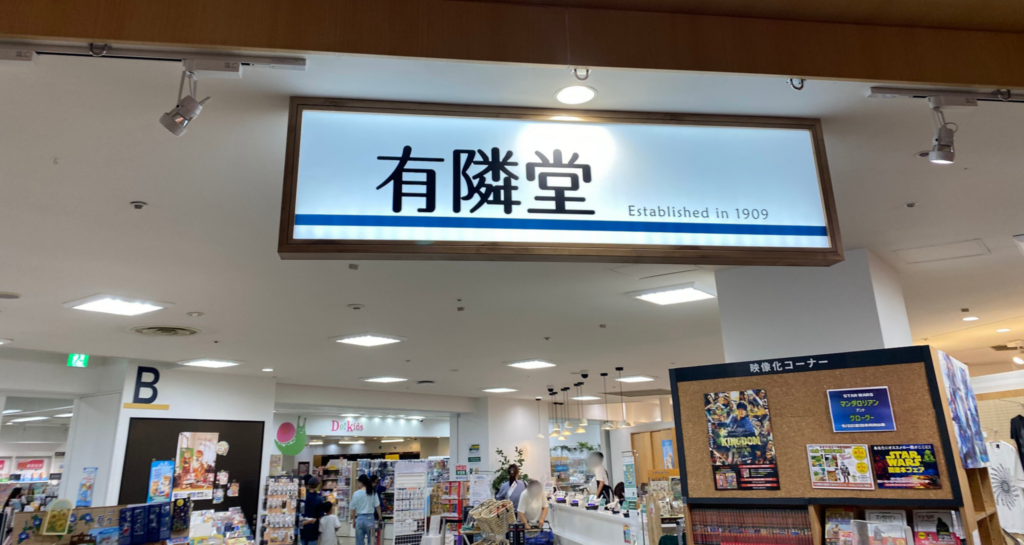 LaQを販売している有隣堂の店内