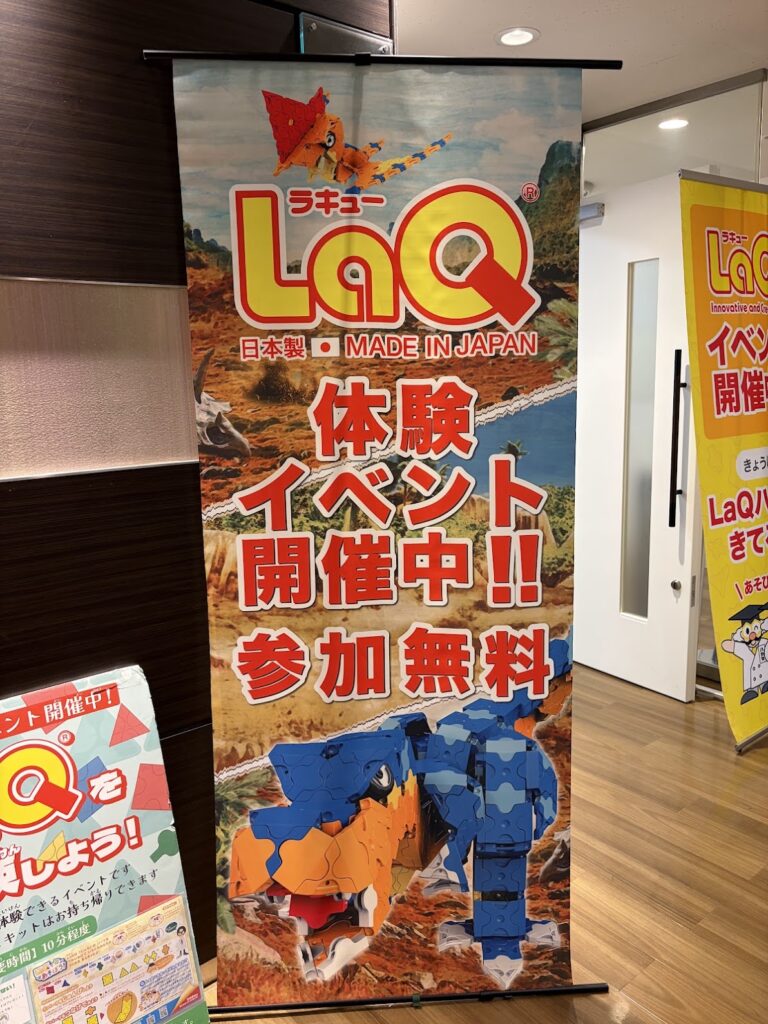 アトレ亀戸で開催されたLaQハカセイエロー体験イベントの案内