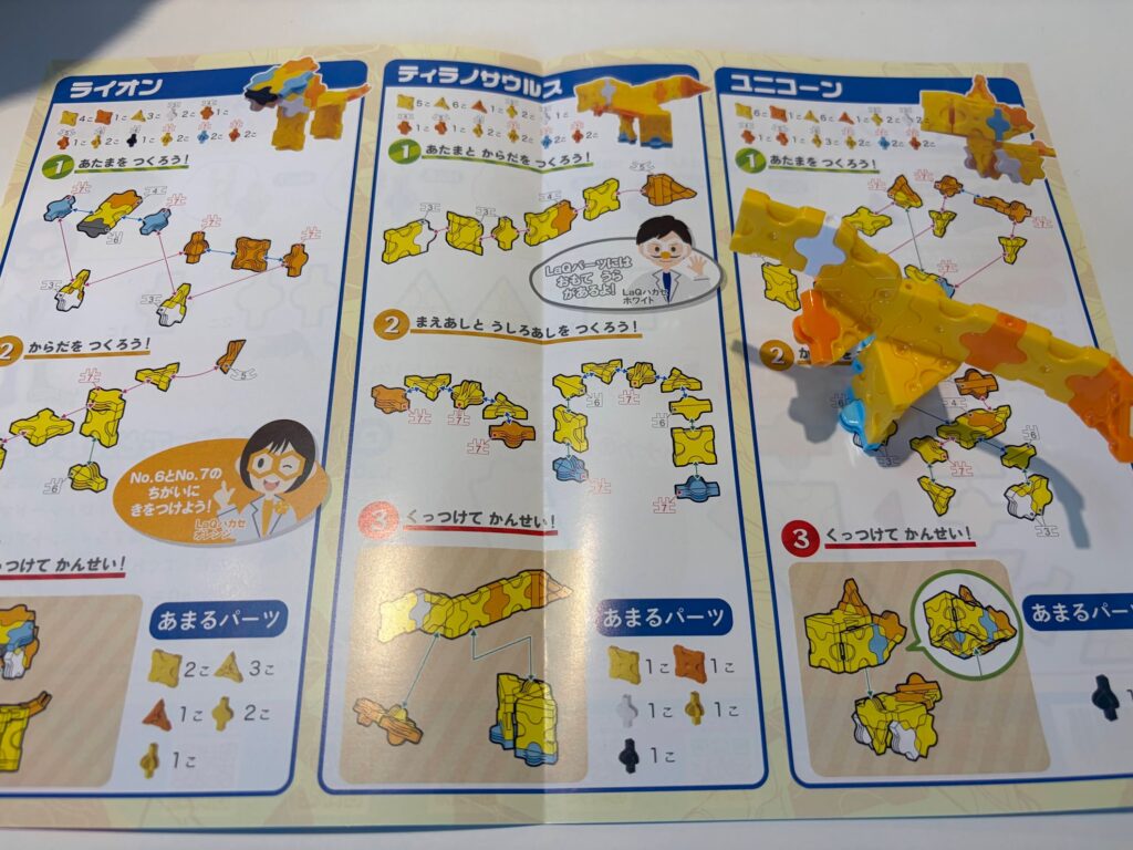 LaQ無料体験で完成したミニティラノサウルス