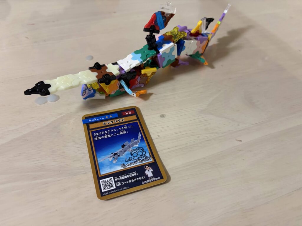 LaQハカセの特典カードを見て作ったミツクリザメ