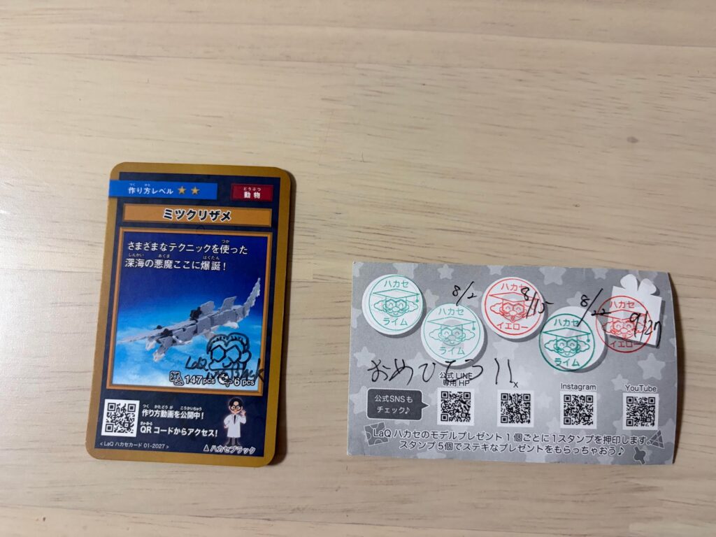LaQハカセスタンプ5個でもらったハカセブラックのサイン入りミツクリザメカード