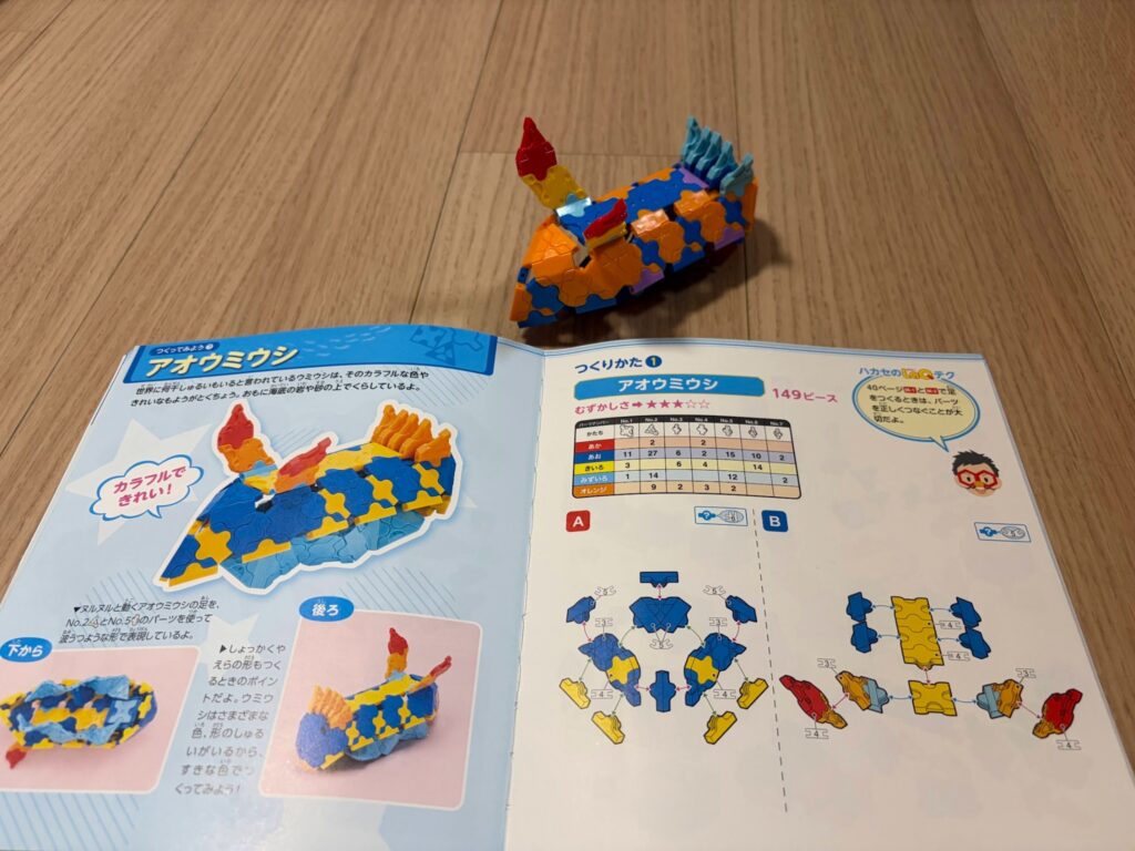 LaQの本の作り方を見ながら5歳の息子が作ったアオウミウシ