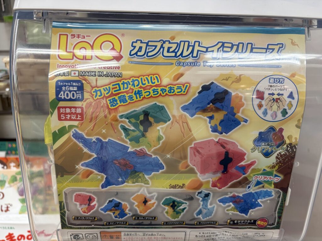 LaQカプセルトイ恐竜シリーズVol.5の全6種類のラインナップ