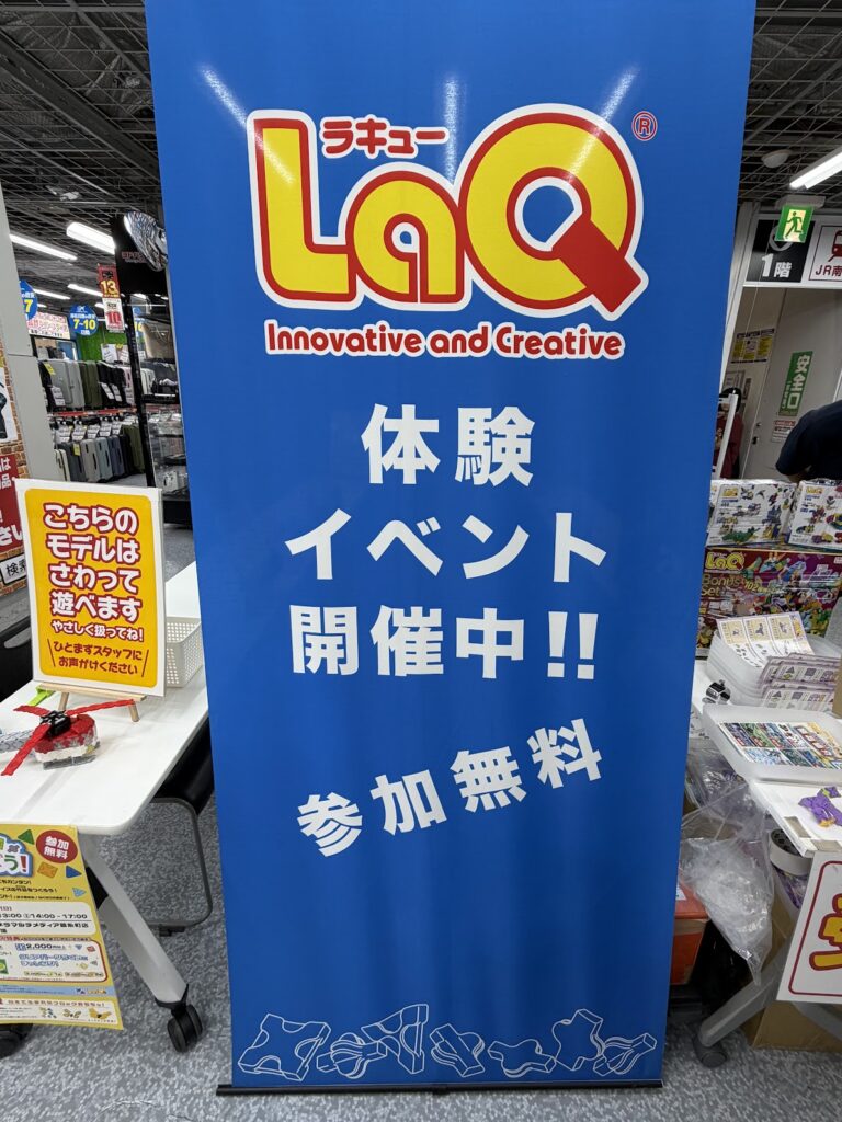 LaQ体験イベント開催中の会場看板